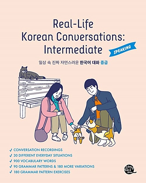 [중고] Real-Life Korean Conversations : Intermediate