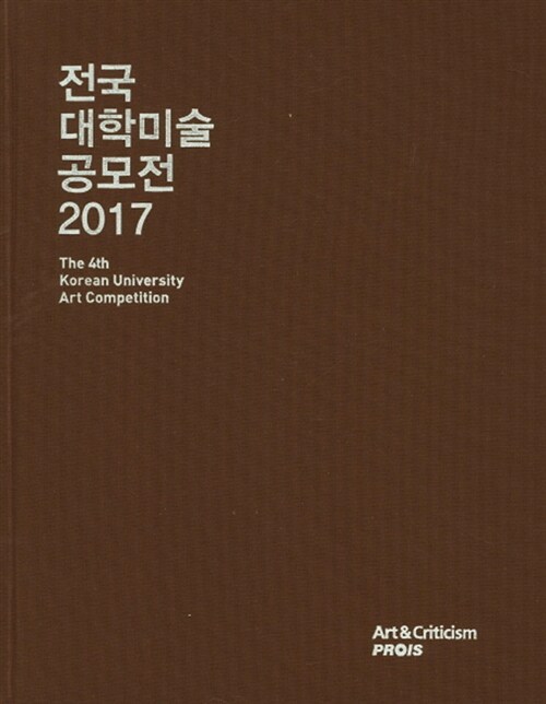 2017 전국 대학미술 공모전