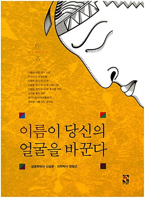 이름이 당신의 얼굴을 바꾼다