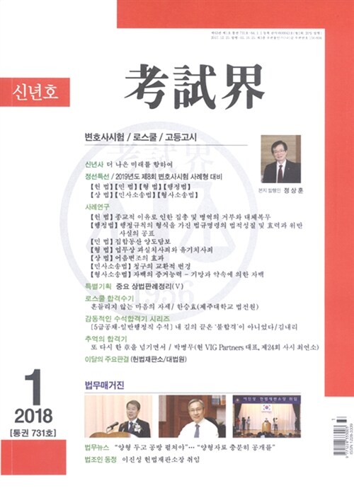 고시계 考試界 2018.1