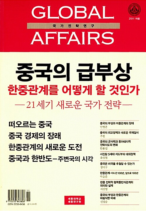 Global Affairs 2011.여름