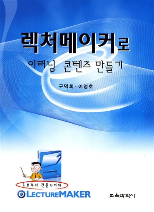 렉처메이커로 이러닝 콘텐츠 만들기