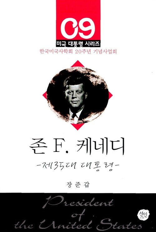 존 F. 케네디