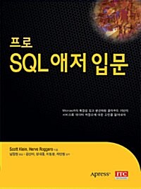 프로 SQL 애저 입문