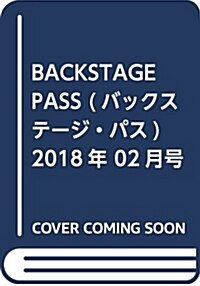 BACKSTAGE PASS (バックステ-ジ·パス) 2018年 02月號 (雜誌)