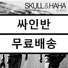 [중고] 스컬 & 하하 - Ya Man