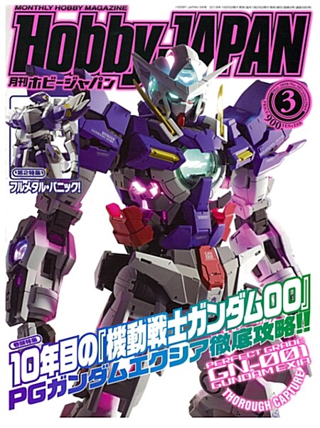 [중고] Hobby JAPAN (ホビ-ジャパン) 2018年 03月號 (雜誌)