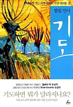 [중고] 기도 (반양장)