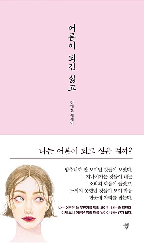 [중고] 어른이 되긴 싫고