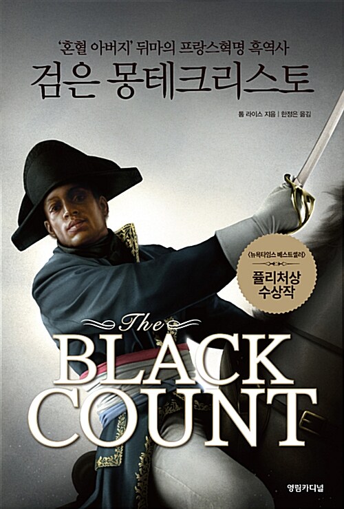 [중고] The Black Count : 검은 몽테크리스토
