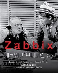 Zabbix 네트워크 모니터링 : Zabbix 3.0을 활용한 서버, 네트워크, 애플리케이션 모니터링