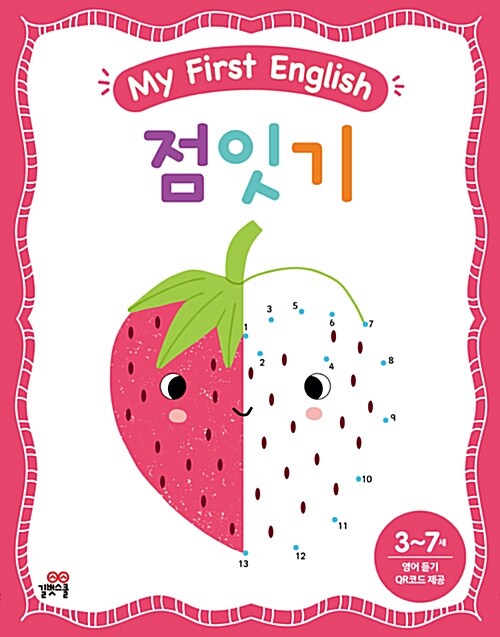 My First English : 점잇기