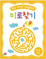 My First English : 미로찾기