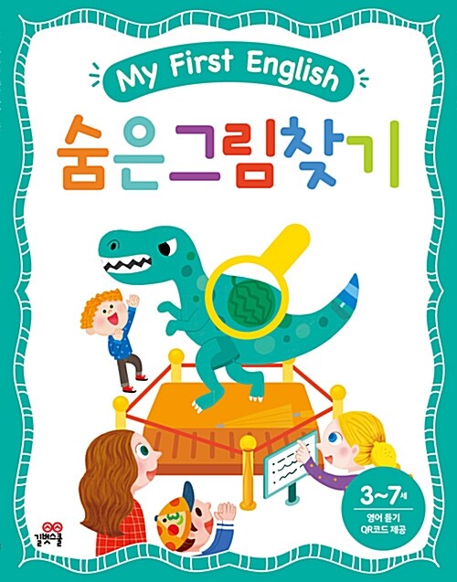 My First English : 숨은그림찾기