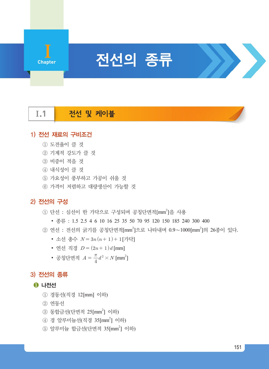 알라딘: 미리보기 - 2018 전기응용 및 공사재료 알라딘: 미리보기 - 2018 전기응용 및 공사재료