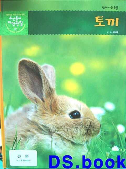 토끼 표지이미지