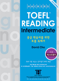 (Hackers) TOEFL reading :intermediate 