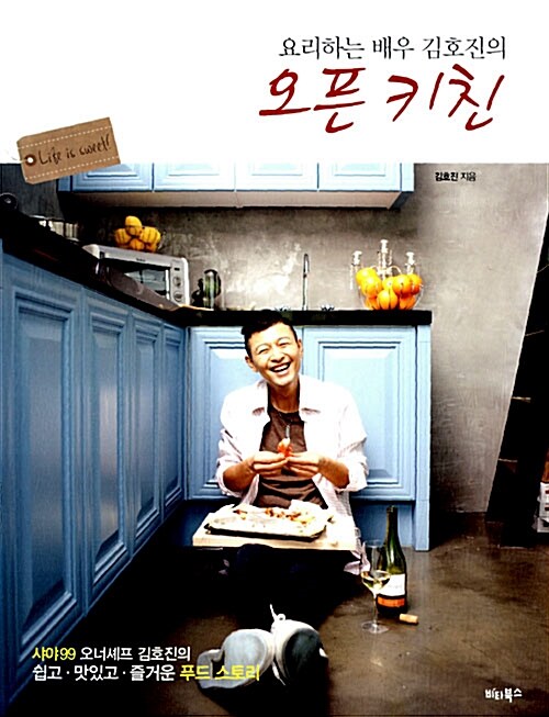 요리하는 배우 김호진의 오픈 키친