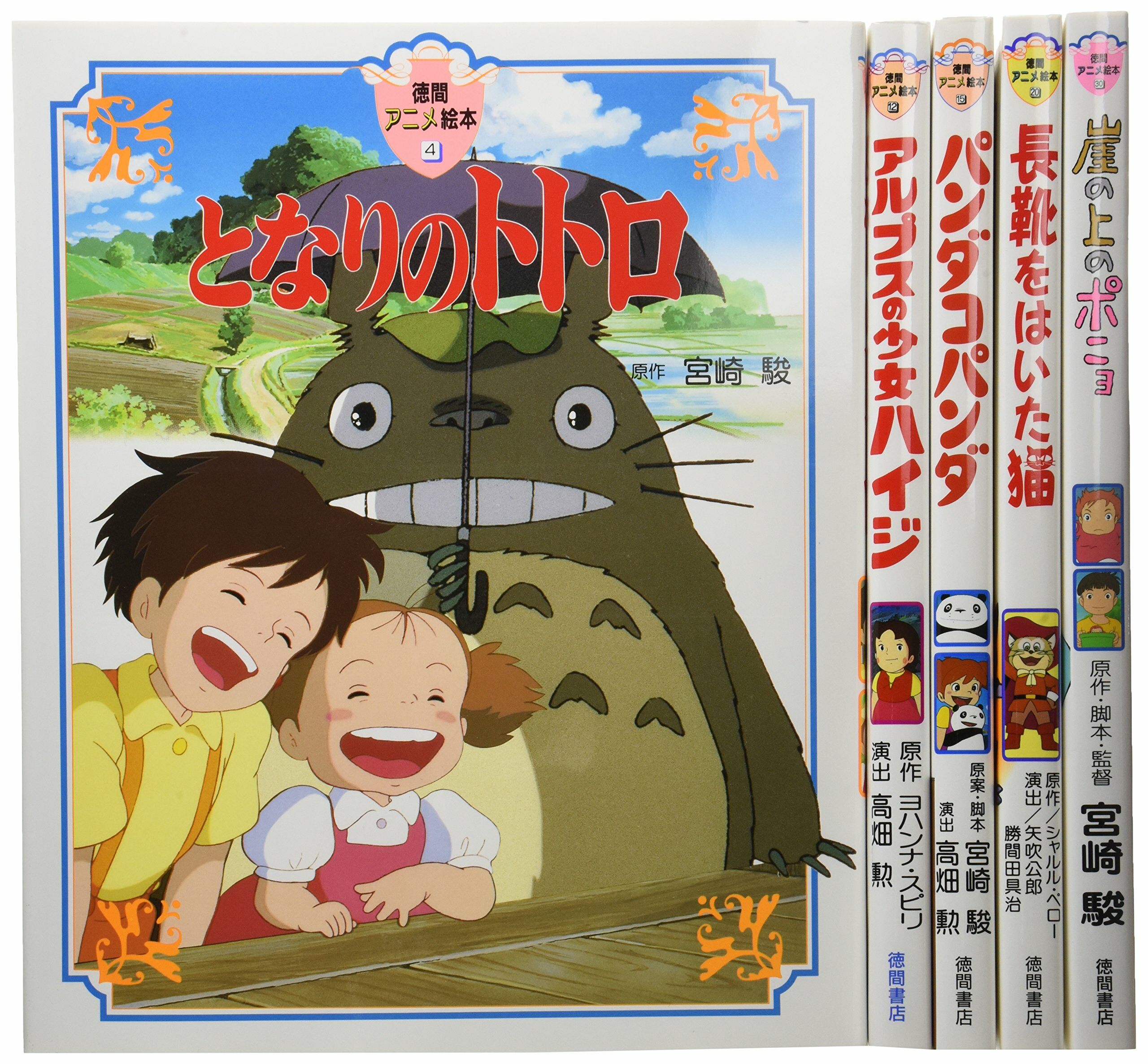 德間アニメ繪本幼兒·低學年向け 1 (全5卷) (單行本)