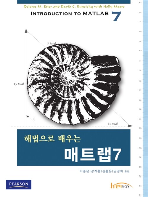 해법으로 배우는 매트랩 7