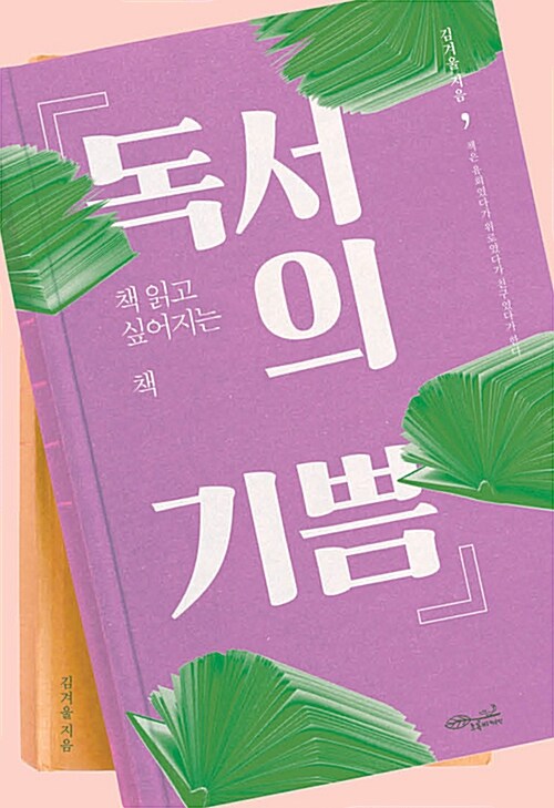 독서의 기쁨 : 책 읽고 싶어지는 책 상세보기