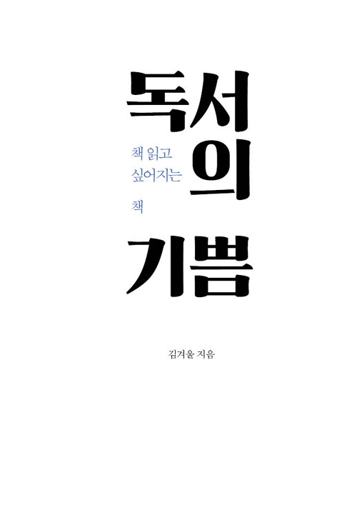 알라딘: 독서의 기쁨