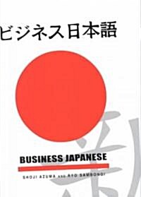 Business Japanese (Paperback)