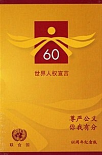 Universal Declaration of Human Rights (Paperback, Anniversary)