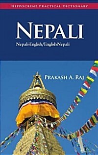 Nepali-English/English-Nepali Practical Dictionary (Paperback)