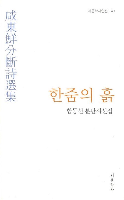 한줌의 흙