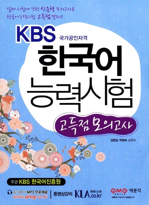 2011 KBS 한국어 능력시험 고득점 모의고사