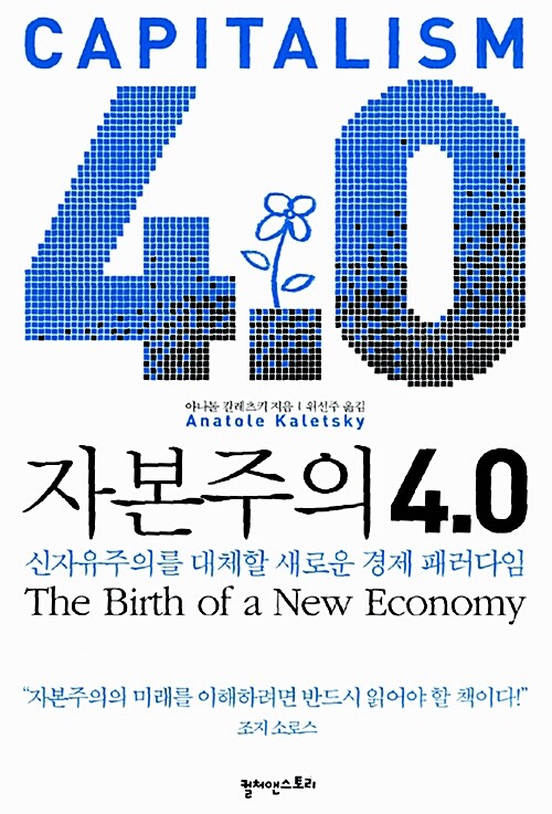 [중고] 자본주의 4.0