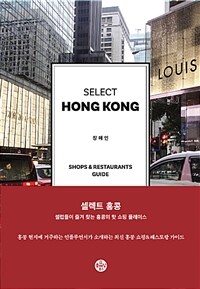 (Select) Hong Kong :shops & restaurants guide 