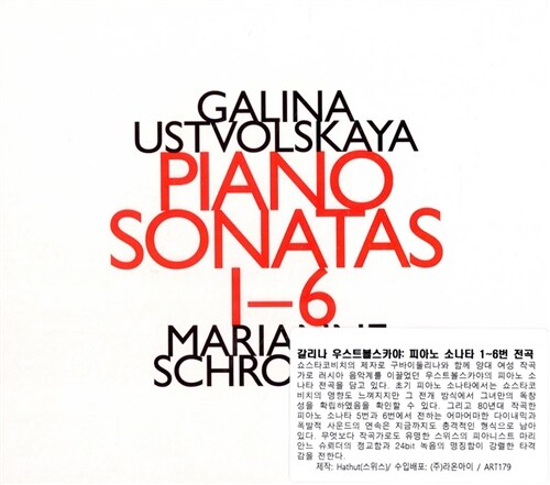 [수입] 갈리나 우스트볼스카야 : 피아노 소나타 1-6번 전곡