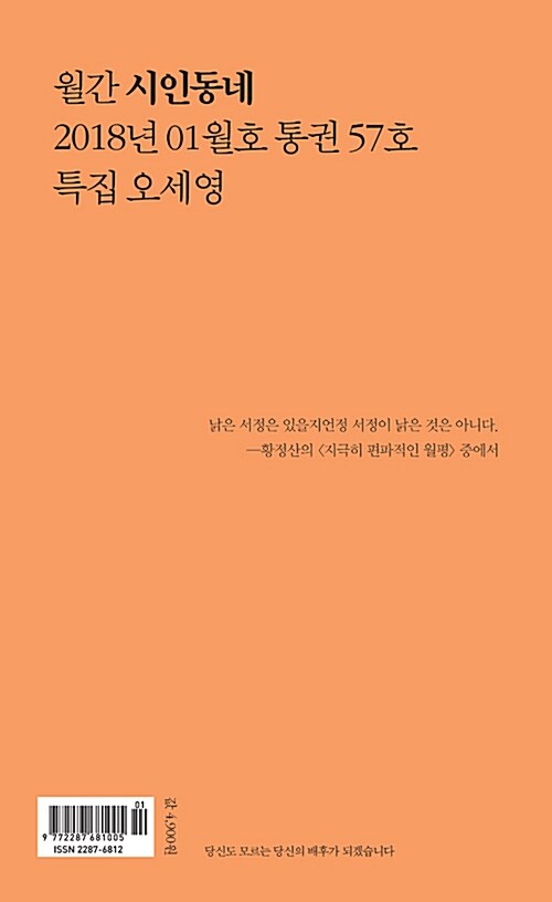 [중고] 시인동네 2018.1