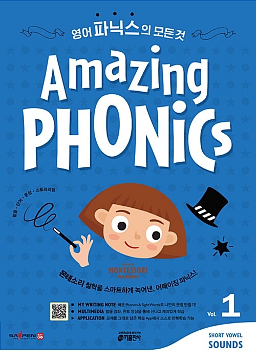 Amazing Phonics 1 영어 파닉스의 모든 것 (세이펜 호환)