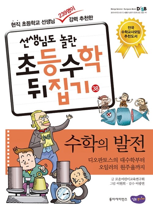 수학의 발전