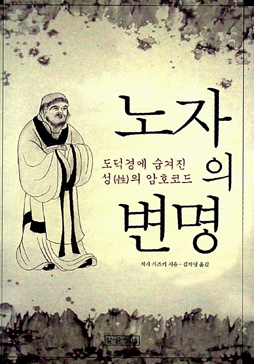 노자의 변명