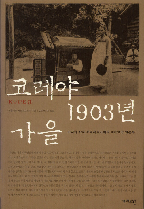 코레야 1903년 가을