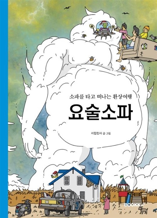 [POD] 요술소파