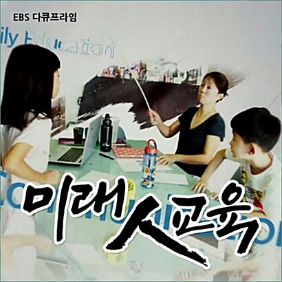 EBS 미래人교육 (2disc)