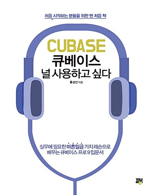 [중고] CUBASE 큐베이스 널 사용하고 싶다