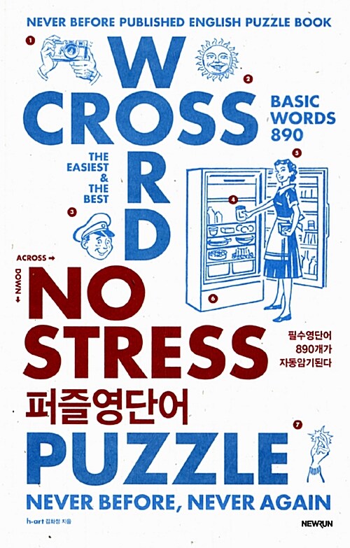 No Stress 퍼즐영단어