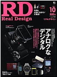 Real Design (リアル·デザイン) 2011年 10月號 [雜誌] (月刊, 雜誌)