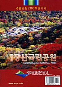 내장산국립공원