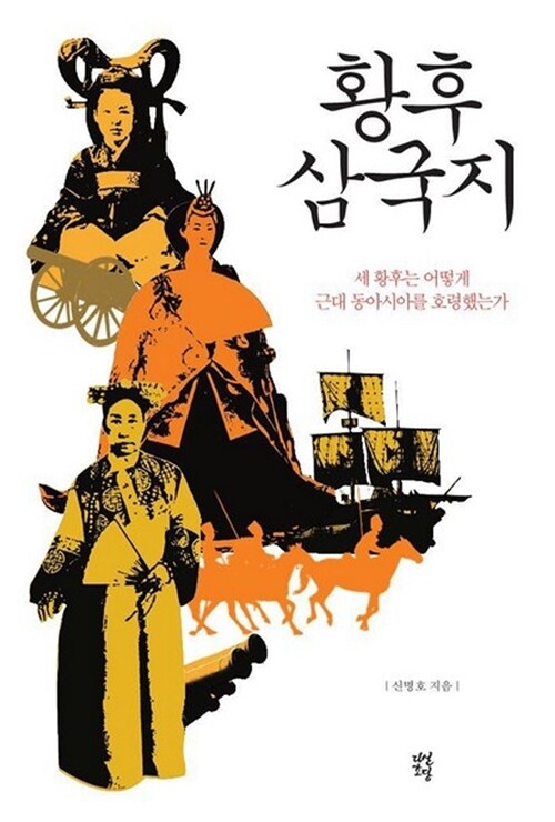 황후 삼국지