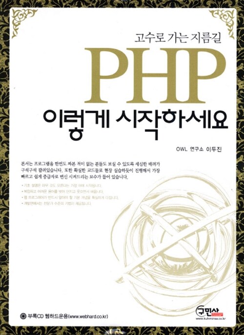 PHP 이렇게 시작하세요