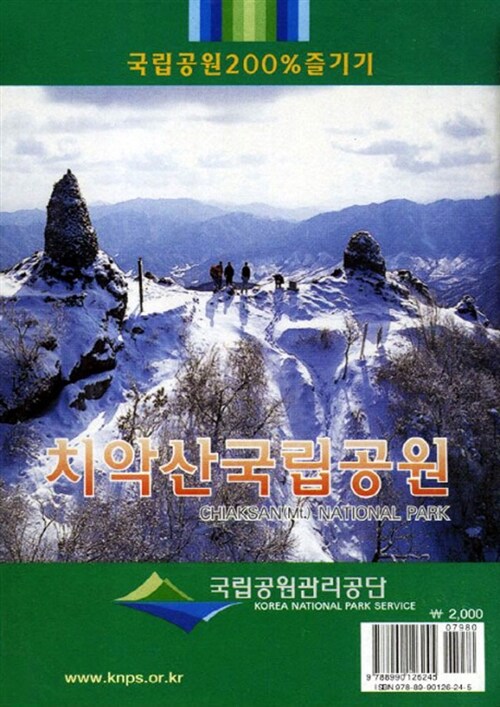 치악산국립공원