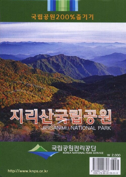 지리산국립공원