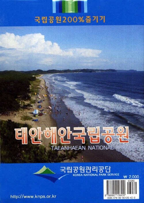 태안해안국립공원
